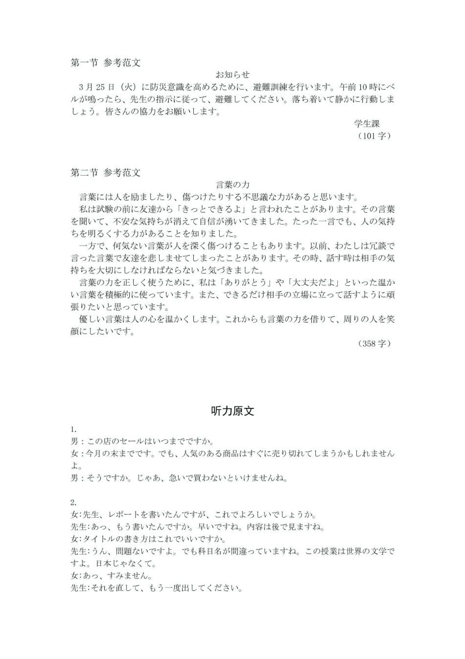 广东江门2024-2025学年高三下学期一模日语试卷 2025江门一模高三日语【答案 原文 评分标准】.pdf_第2页