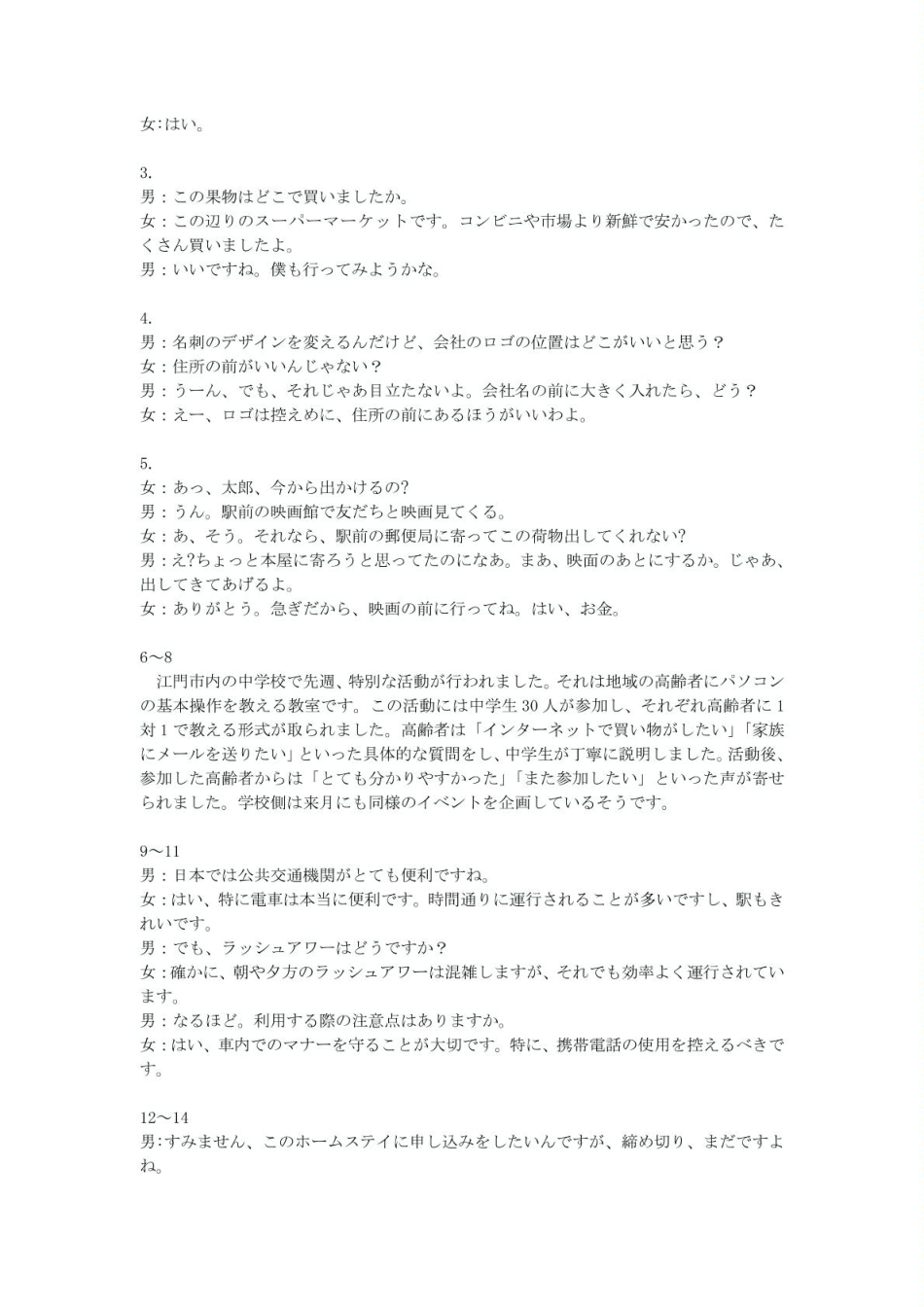 广东江门2024-2025学年高三下学期一模日语试卷 2025江门一模高三日语【答案 原文 评分标准】.pdf_第3页