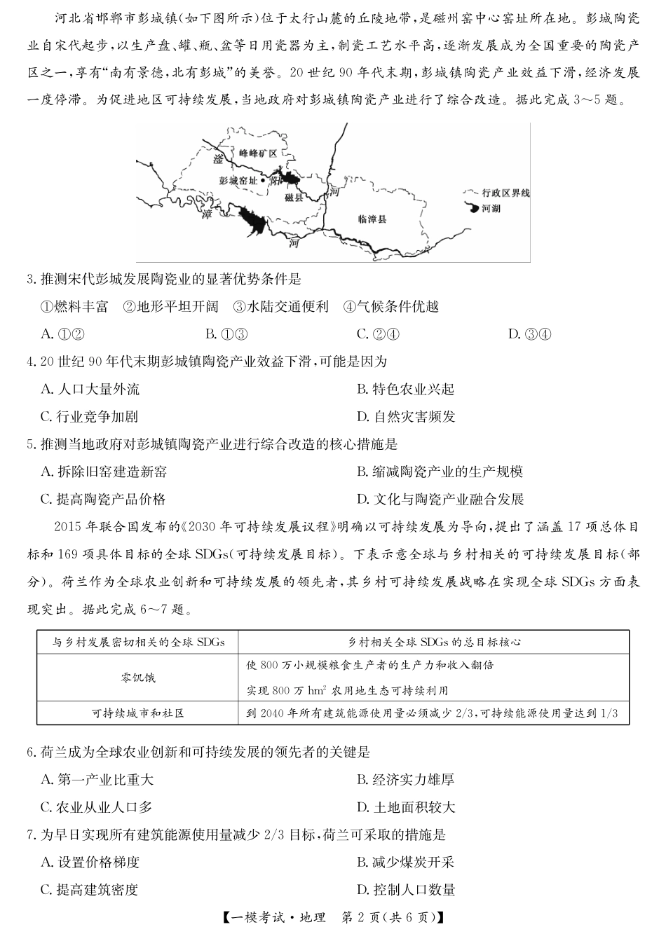 江西省萍乡市2024~2025学年度高三一模考试试卷地理试题.pdf_第2页