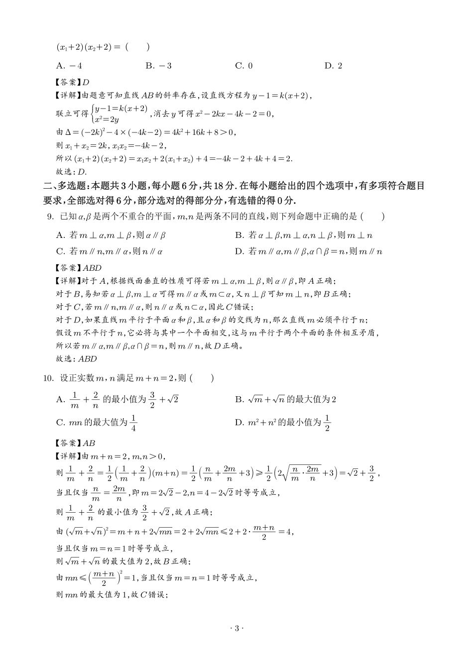 辽宁七校协作体2025届高三下学期3月联考数学答案.pdf_第3页
