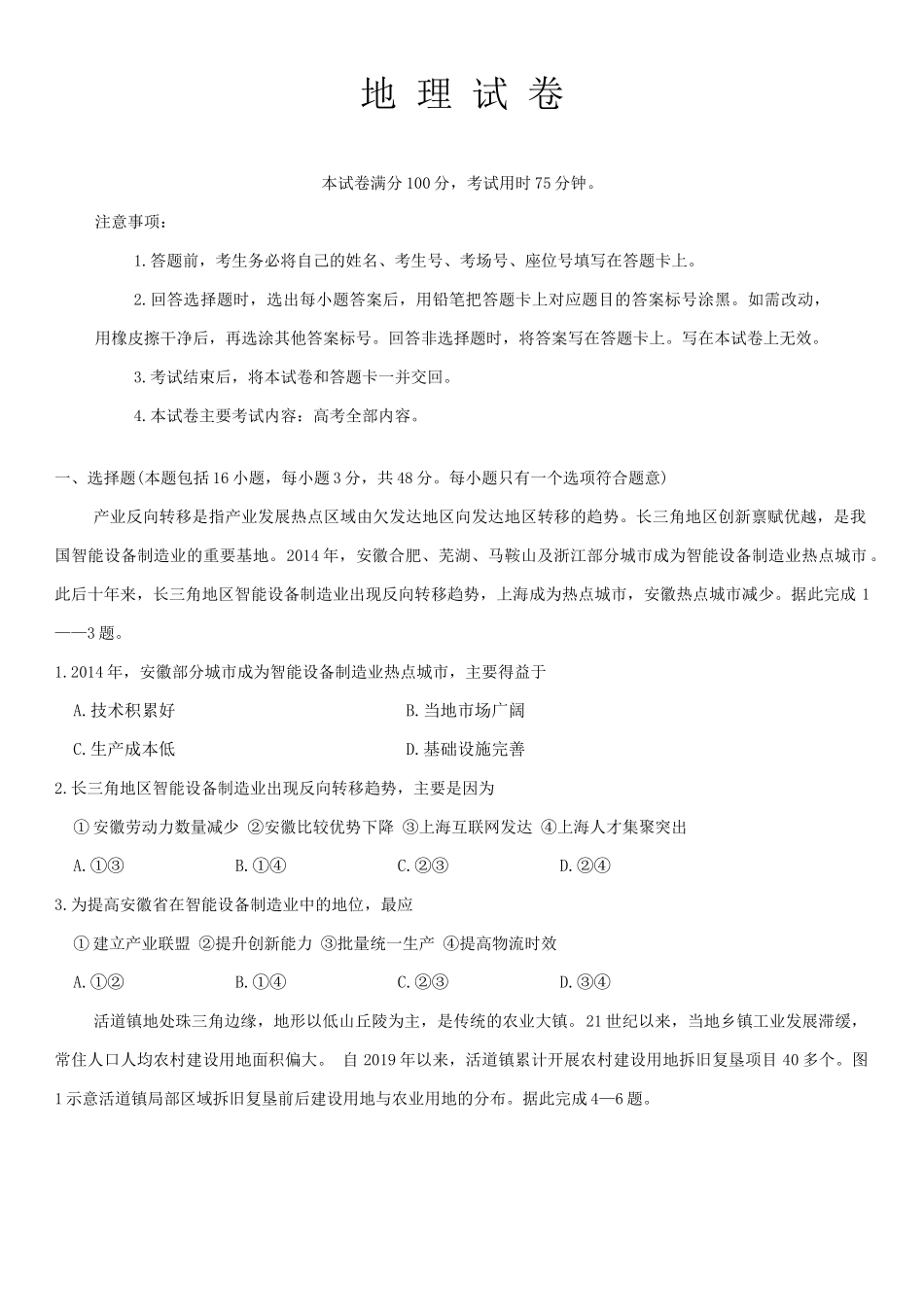 辽宁省抚顺市六校协作体2024-2025学年高三下学期期初检测地理试题.docx_第1页