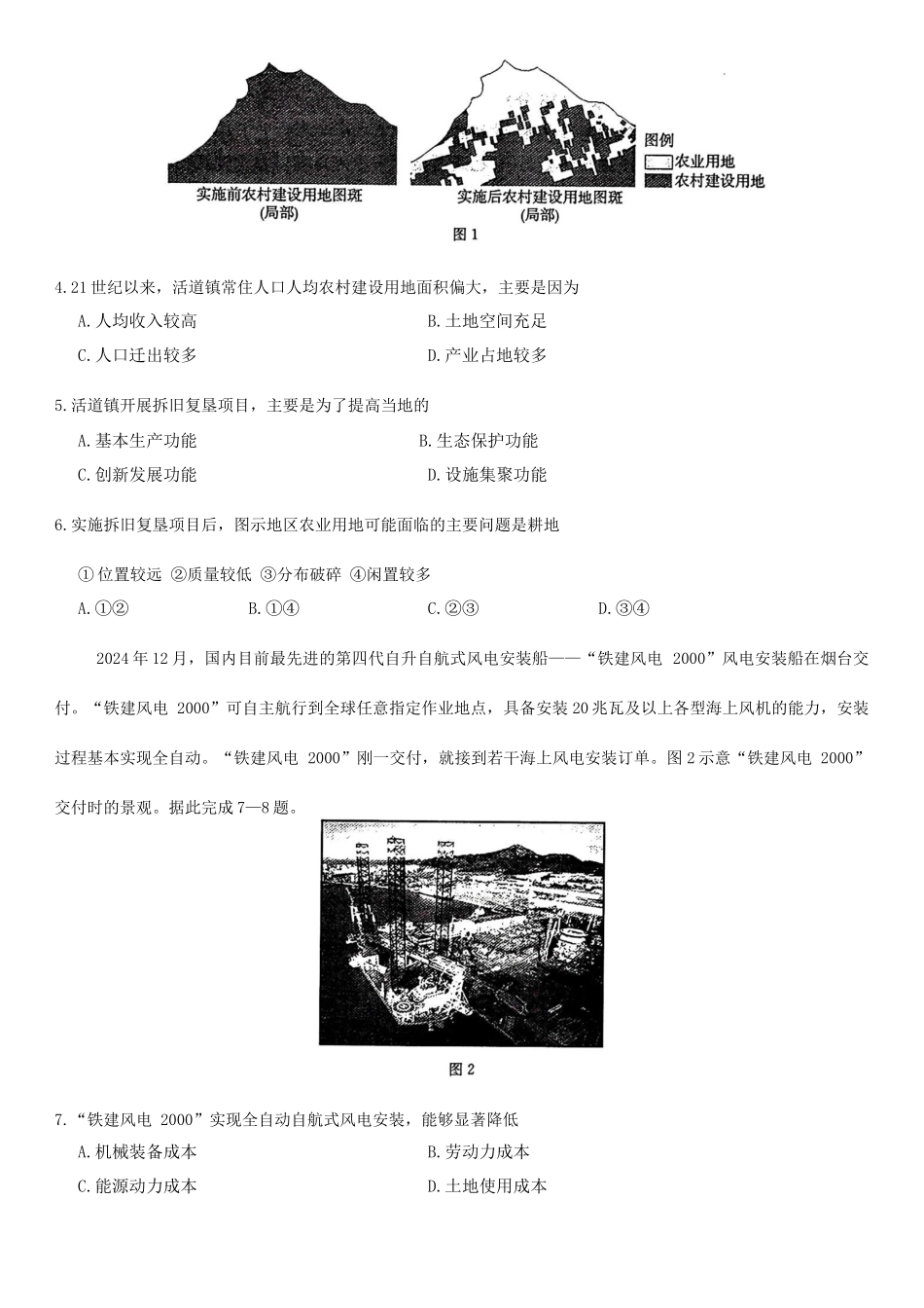 辽宁省抚顺市六校协作体2024-2025学年高三下学期期初检测地理试题.docx_第2页
