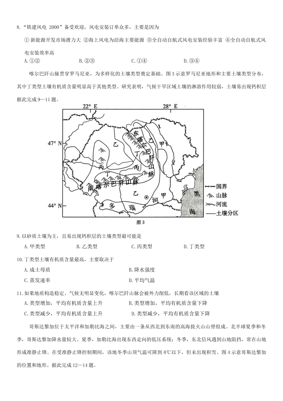 辽宁省抚顺市六校协作体2024-2025学年高三下学期期初检测地理试题.docx_第3页