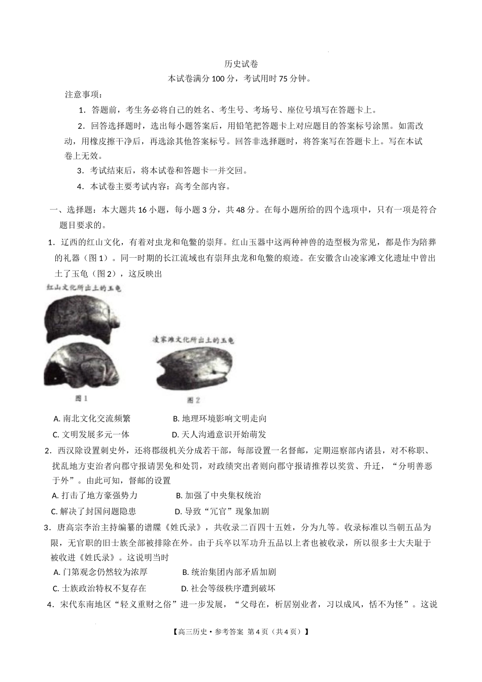 辽宁省抚顺市六校协作体2024-2025学年高三下学期期初检测历史试卷.docx_第1页
