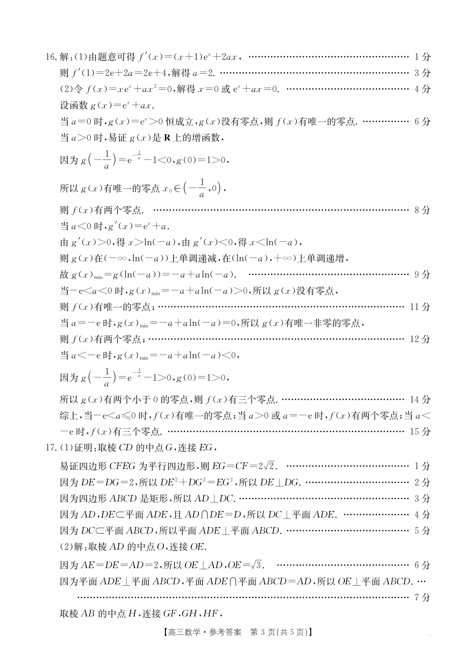 辽宁省抚顺市六校协作体2024-2025学年高三下学期期初检测数学答案.pdf_第3页