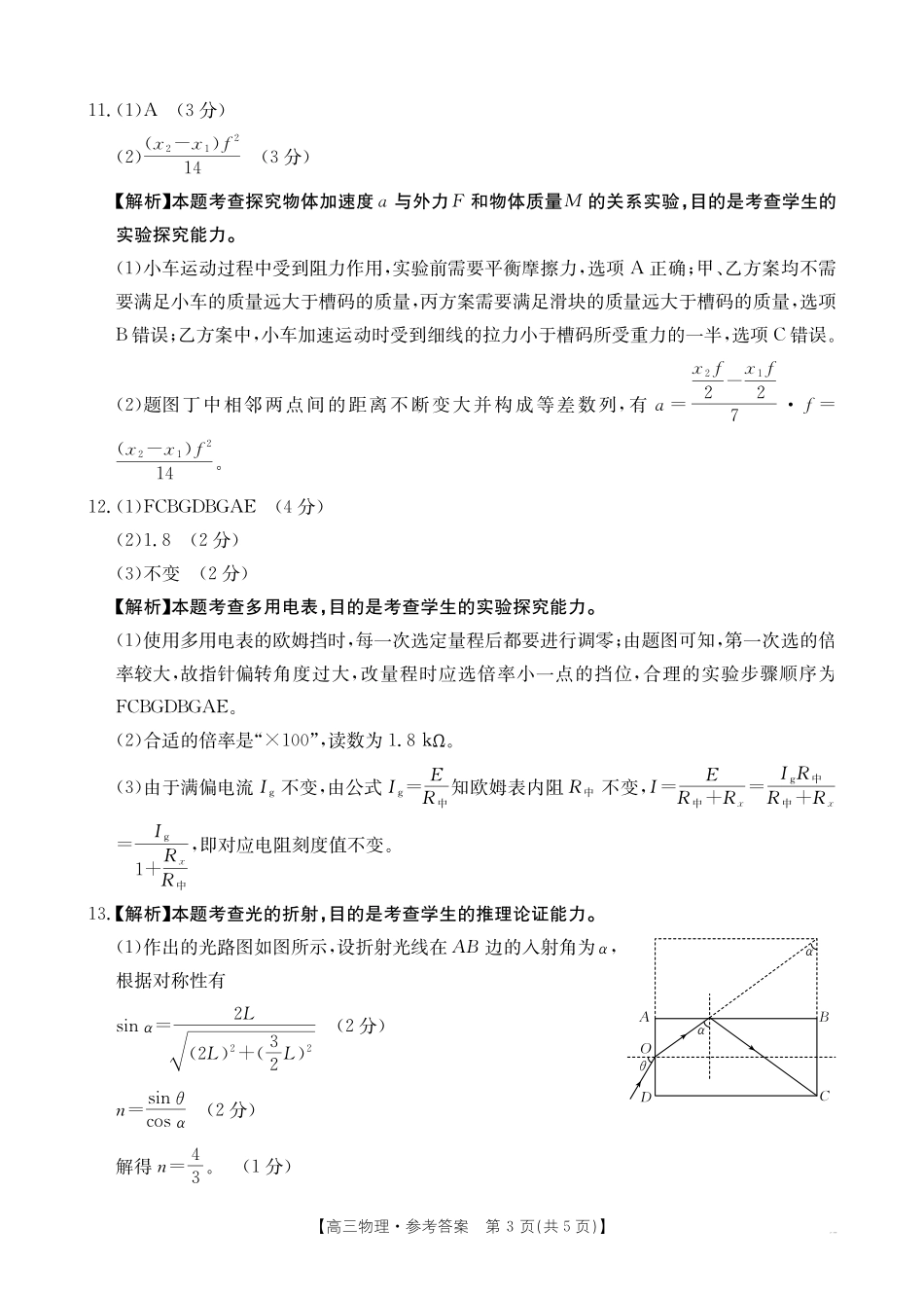 辽宁省抚顺市六校协作体2024-2025学年高三下学期期初检测物理答案.pdf_第3页