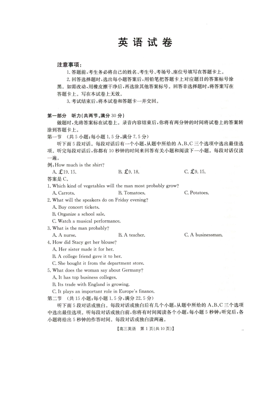 辽宁省抚顺市六校协作体2024-2025学年高三下学期期初检测英语试卷.docx_第1页