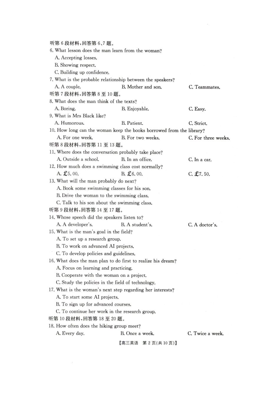 辽宁省抚顺市六校协作体2024-2025学年高三下学期期初检测英语试卷.docx_第2页