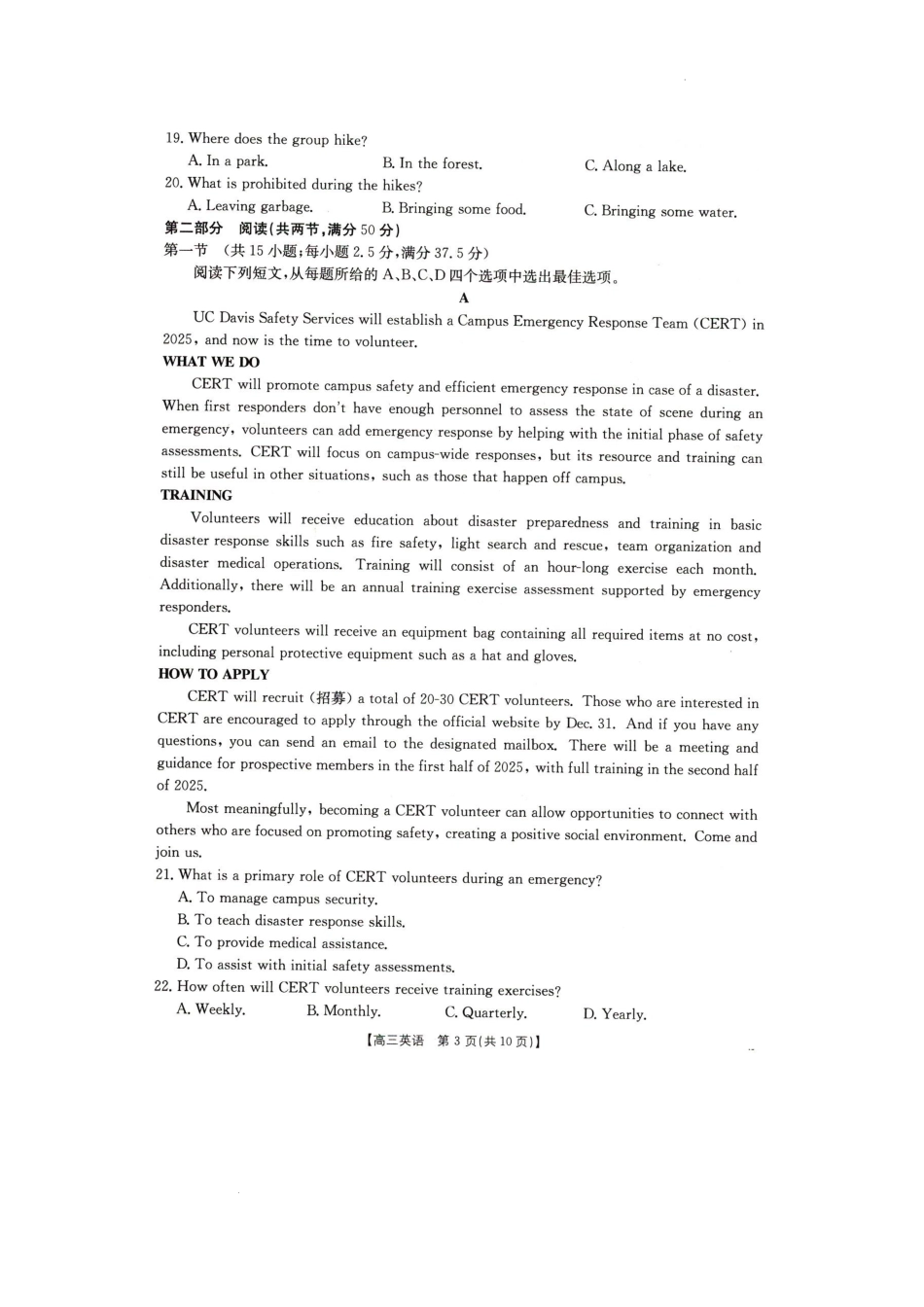 辽宁省抚顺市六校协作体2024-2025学年高三下学期期初检测英语试卷.docx_第3页