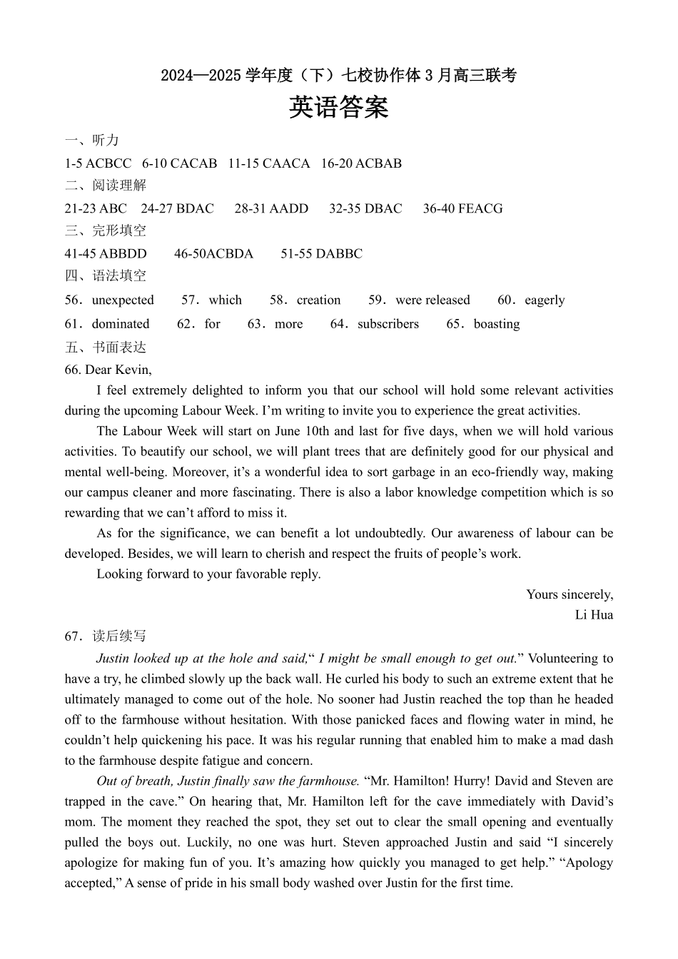 辽宁省七校协作体2024-2025学年度（下）3月高三联考英语答案.pdf_第1页