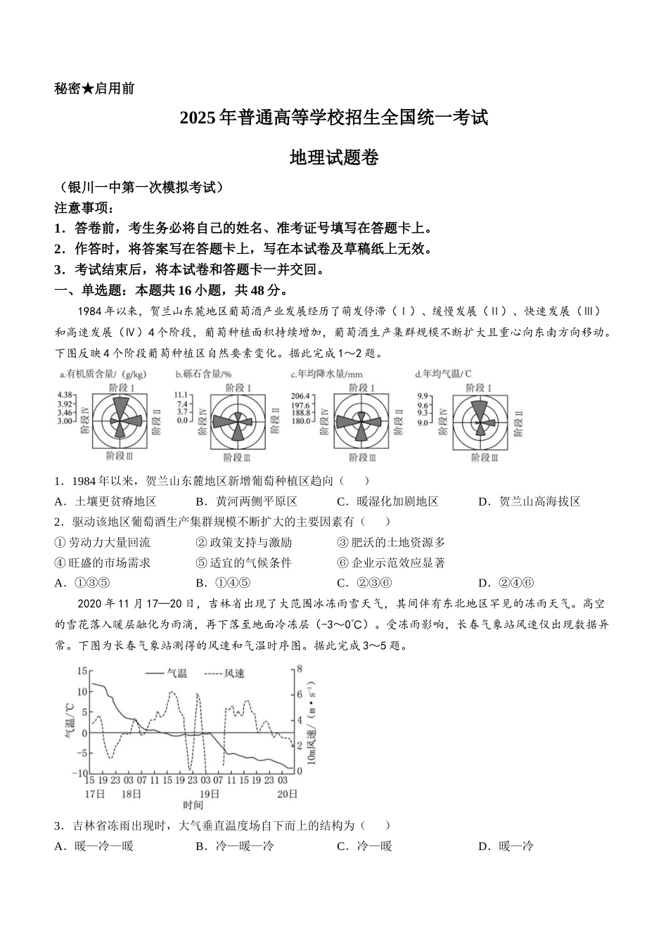 宁夏银川市第一中学2024-2025学年高三下学期第一次模拟考试地理试题（含答案）.docx_第1页