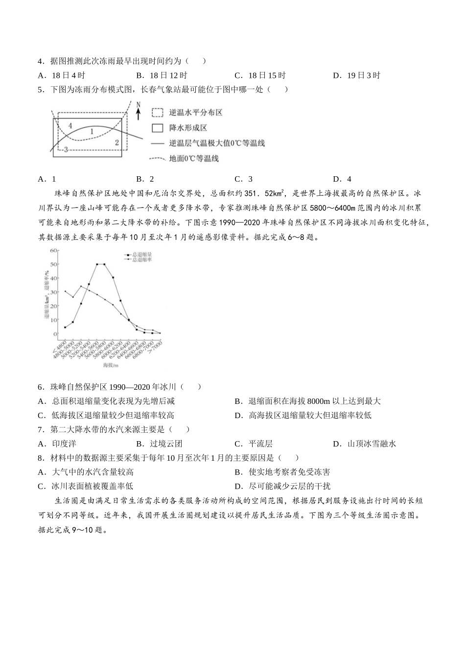 宁夏银川市第一中学2024-2025学年高三下学期第一次模拟考试地理试题（含答案）.docx_第2页