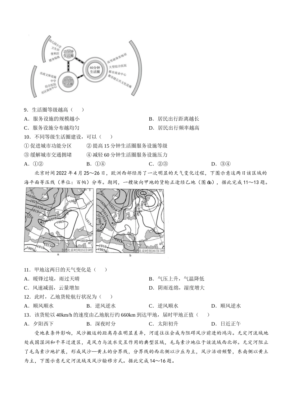 宁夏银川市第一中学2024-2025学年高三下学期第一次模拟考试地理试题（含答案）.docx_第3页