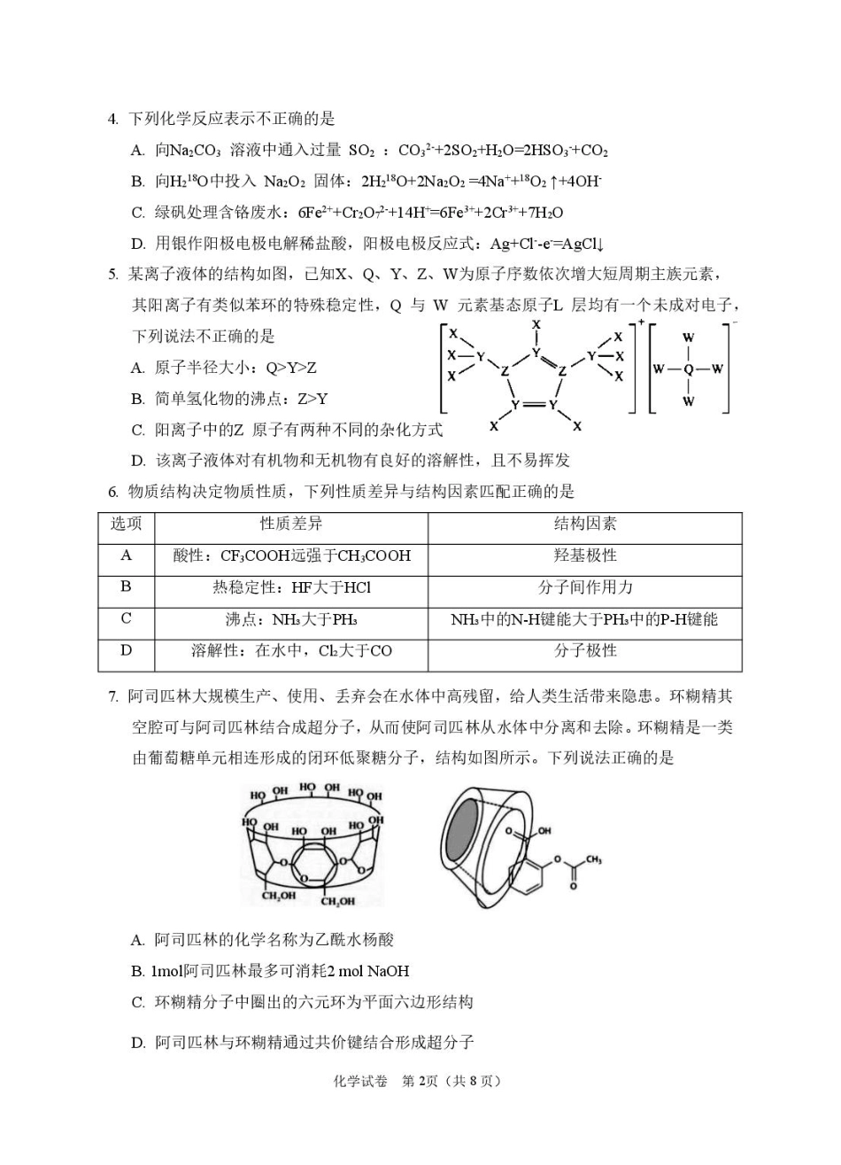 宁夏银川市第一中学2024-2025学年高三下学期第一次模拟考试化学试卷.pdf_第2页