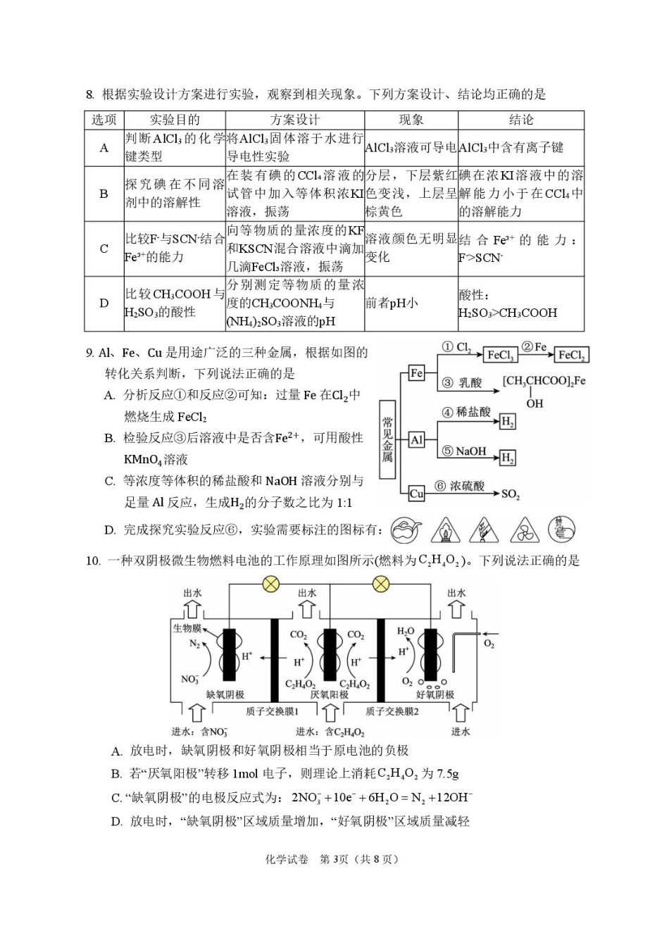 宁夏银川市第一中学2024-2025学年高三下学期第一次模拟考试化学试卷.pdf_第3页