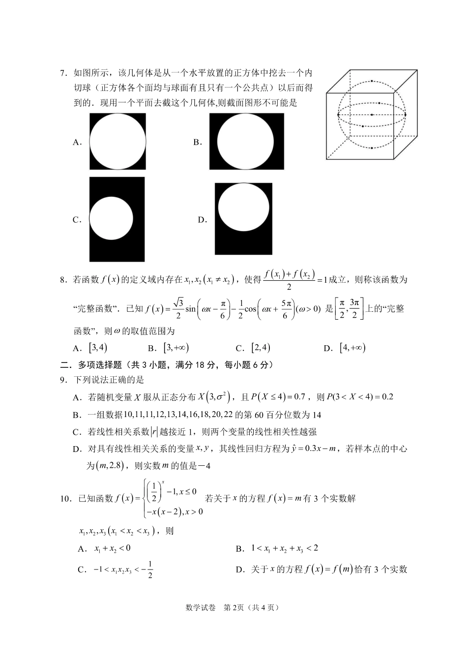 宁夏银川市第一中学2024-2025学年高三下学期第一次模拟考试数学试题.pdf_第2页