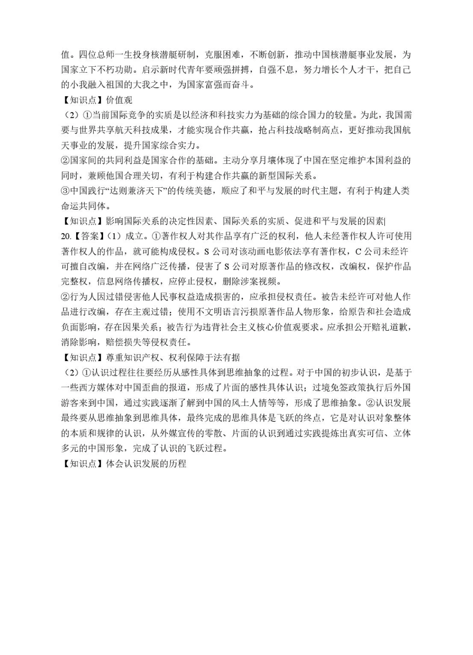 宁夏银川市第一中学2024-2025学年高三下学期第一次模拟考试思想政治答案.pdf_第2页