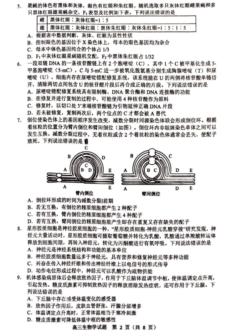 山东省淄博市2025届高三下学期3月模拟考试（淄博一模）生物试题.pdf_第2页