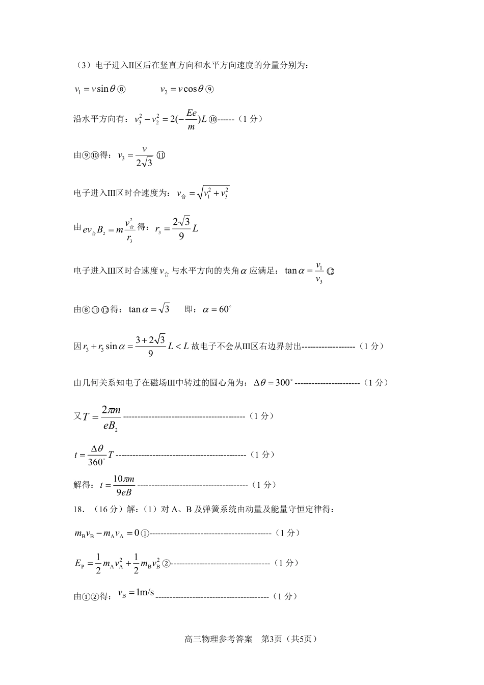 山东省淄博市2025届高三下学期3月模拟考试（淄博一模）物理答案.pdf_第3页