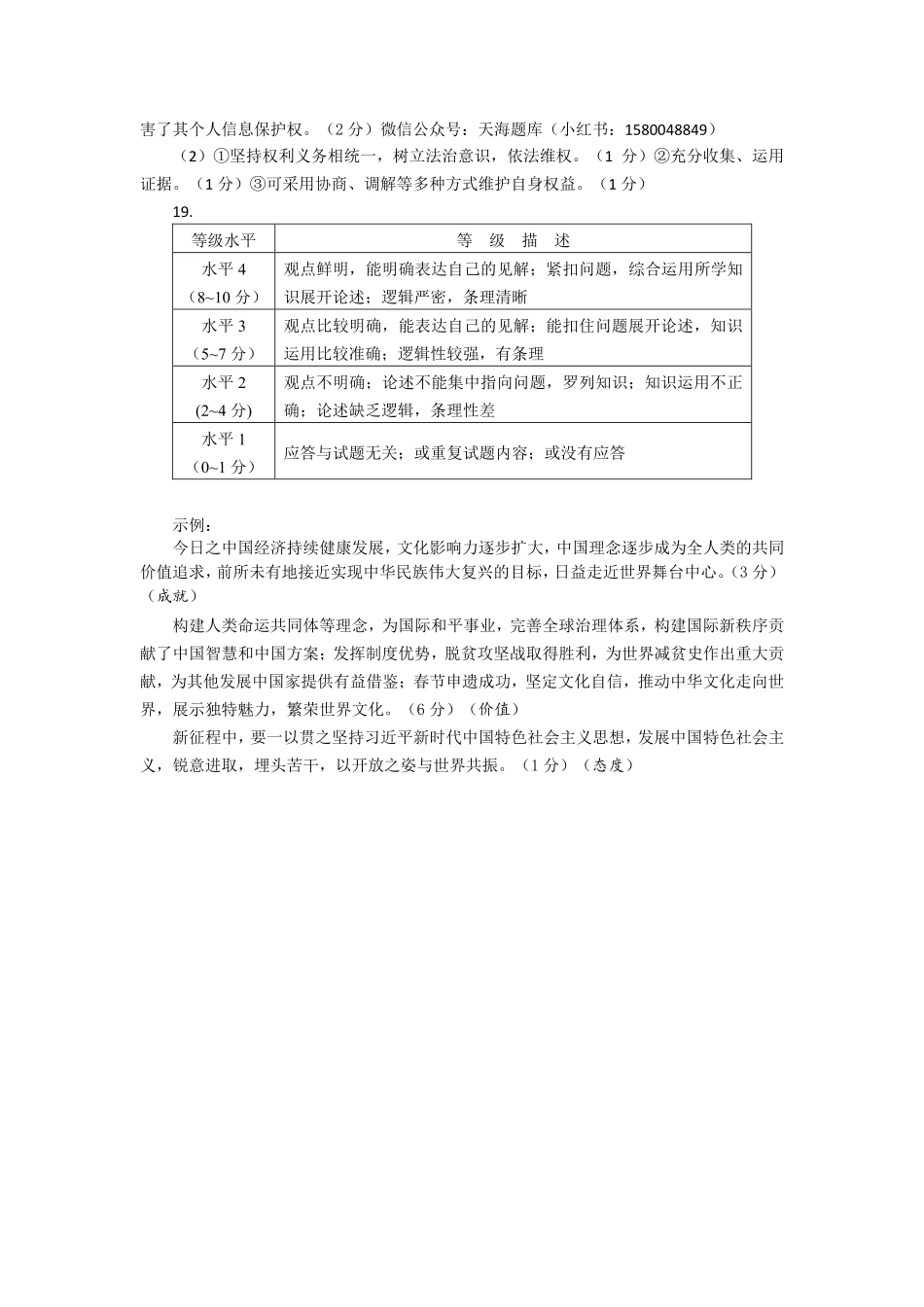 山东省淄博市2025届高三下学期3月模拟考试（淄博一模）政治答案.pdf_第2页