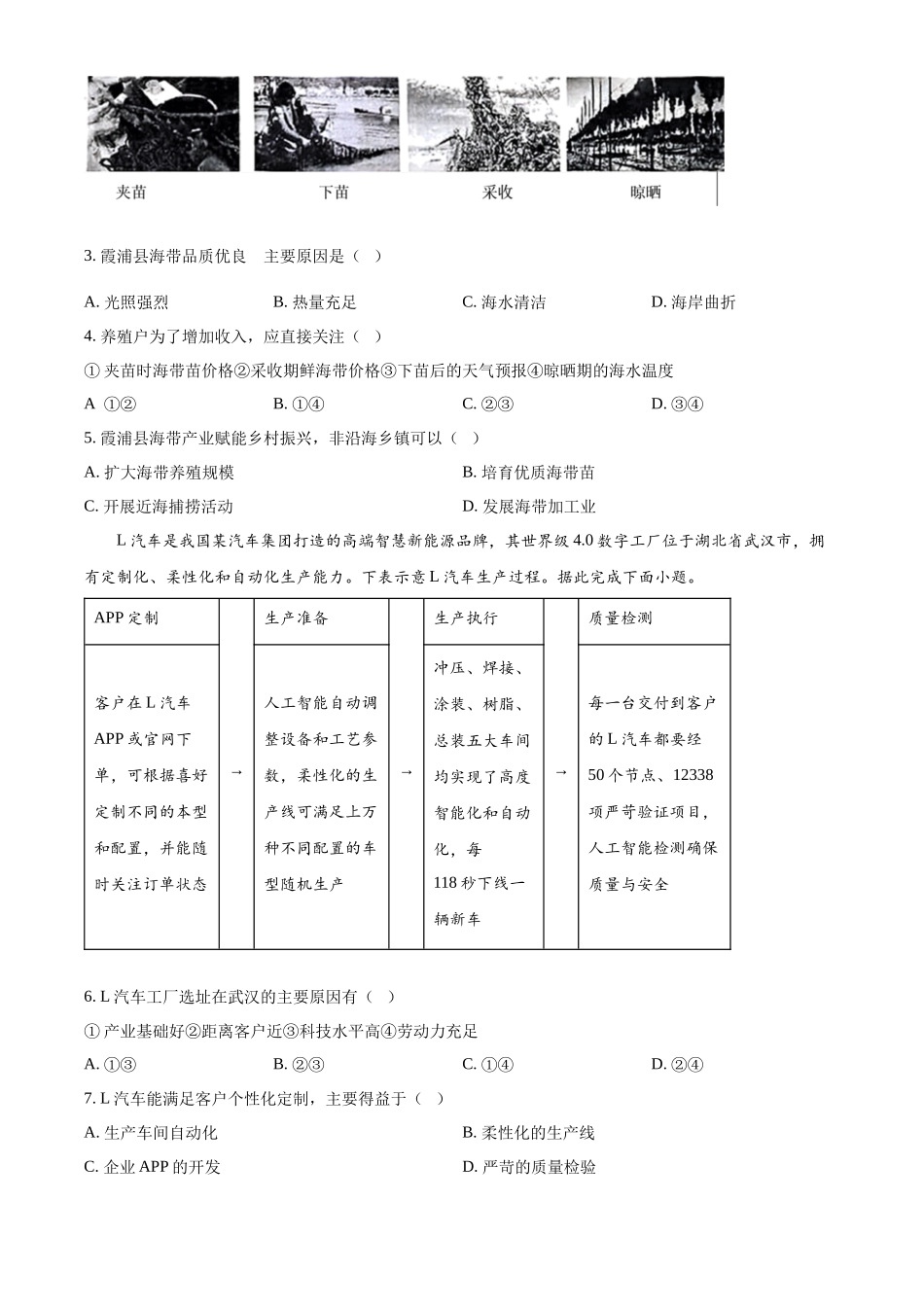 陕西省榆林市2025届高三第三次模拟检测地理试题（含答案）.docx_第2页