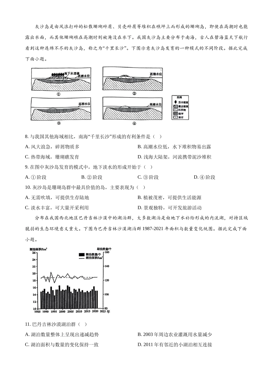 陕西省榆林市2025届高三第三次模拟检测地理试题（含答案）.docx_第3页