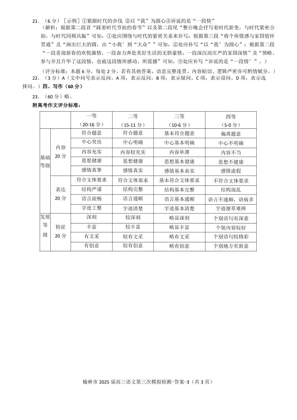 陕西省榆林市2025届高三第三次模拟检测语文答案.pdf_第2页