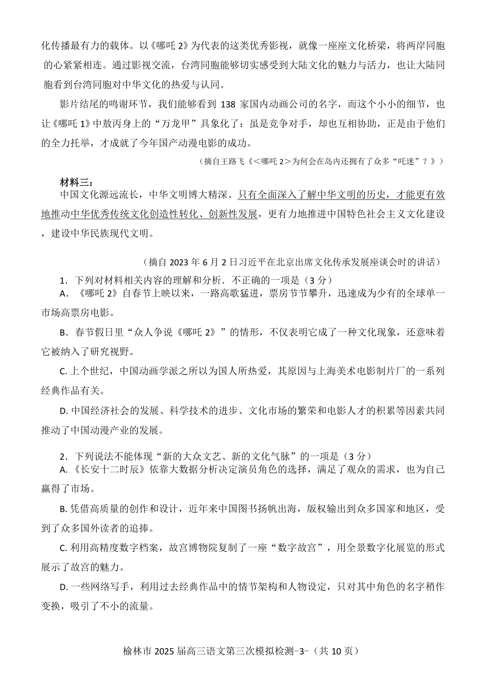 陕西省榆林市2025届高三第三次模拟检测语文试题.pdf_第3页