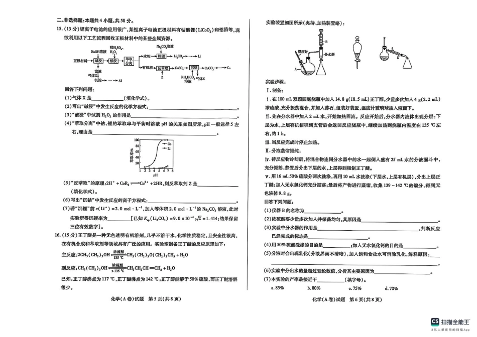 2025届山西省晋中市高三下学期适应性训练考试（二模）化学试题.pdf_第3页