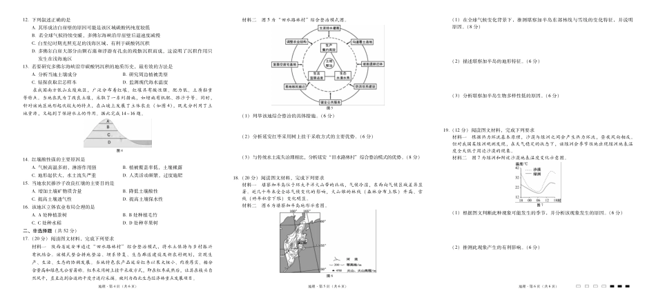 2025届云南三校高考备考实用性联考卷（七）地理试题.pdf_第2页