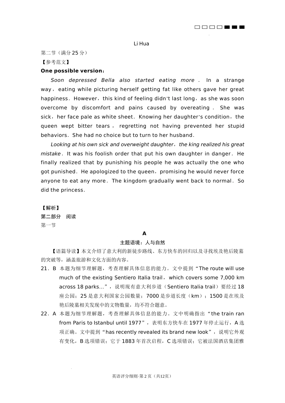2025届云南三校高考备考实用性联考卷（七）英语答案.docx_第2页