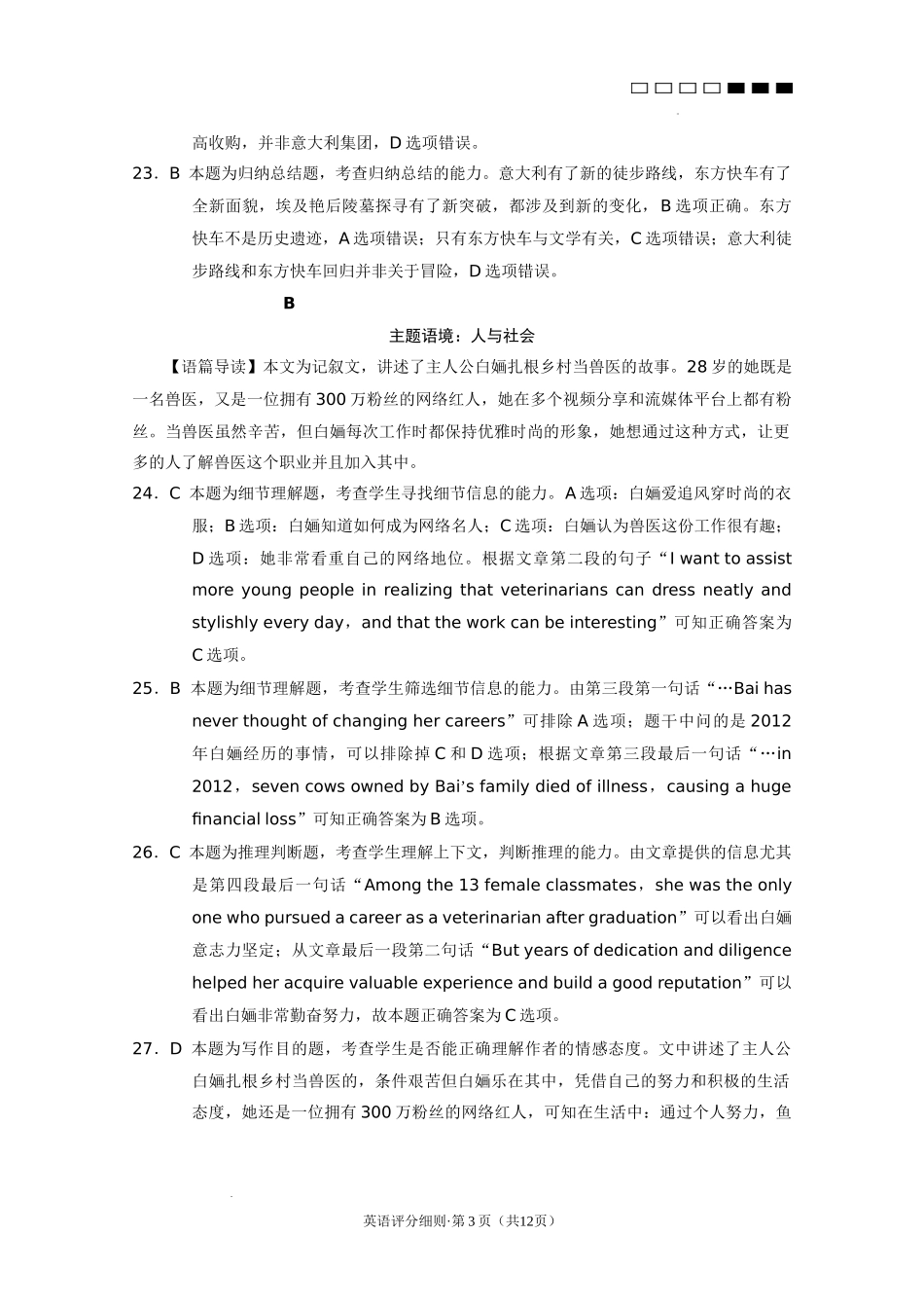 2025届云南三校高考备考实用性联考卷（七）英语答案.docx_第3页
