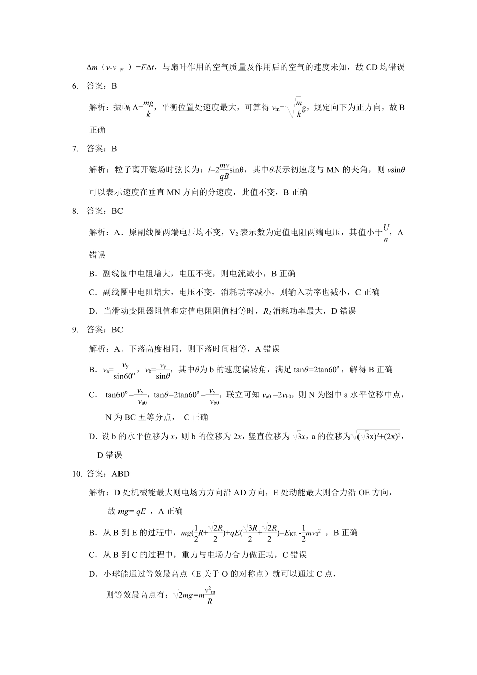 2025年湖北省八市高三（3月）联考物理答案.pdf_第2页