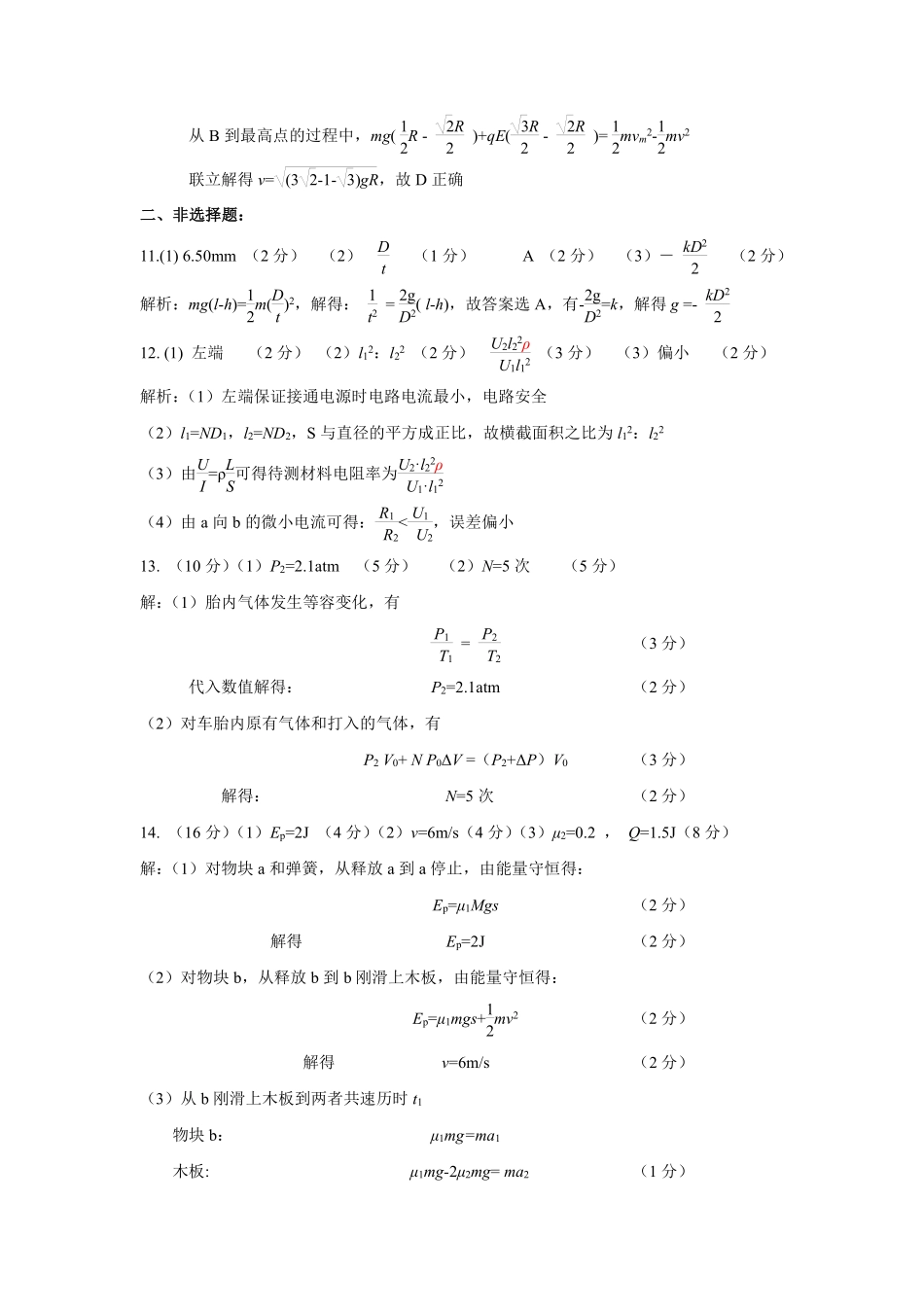 2025年湖北省八市高三（3月）联考物理答案.pdf_第3页