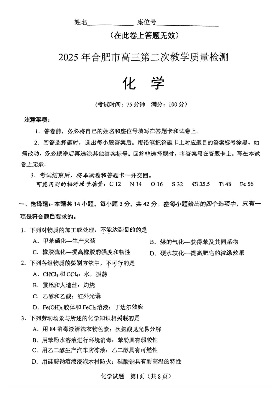 安徽省合肥市2025届高三第二次教学质量检测化学试题（含答案）.pdf_第1页