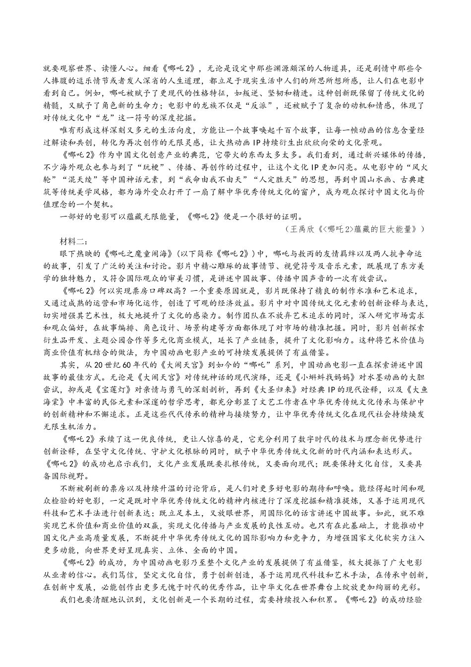 贵州省铜仁市2025届高三下学期3月模拟考试语文试题（含答案）.docx_第2页