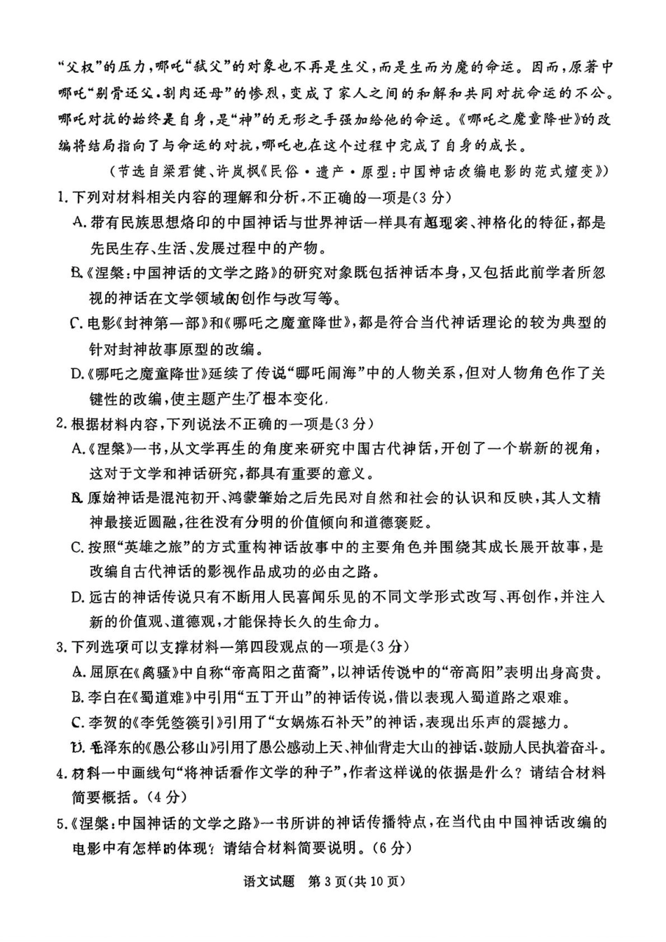 河北省承德、张家口市2025届高三下学期统一模拟考试（一）语文试题（含答案）.pdf_第3页