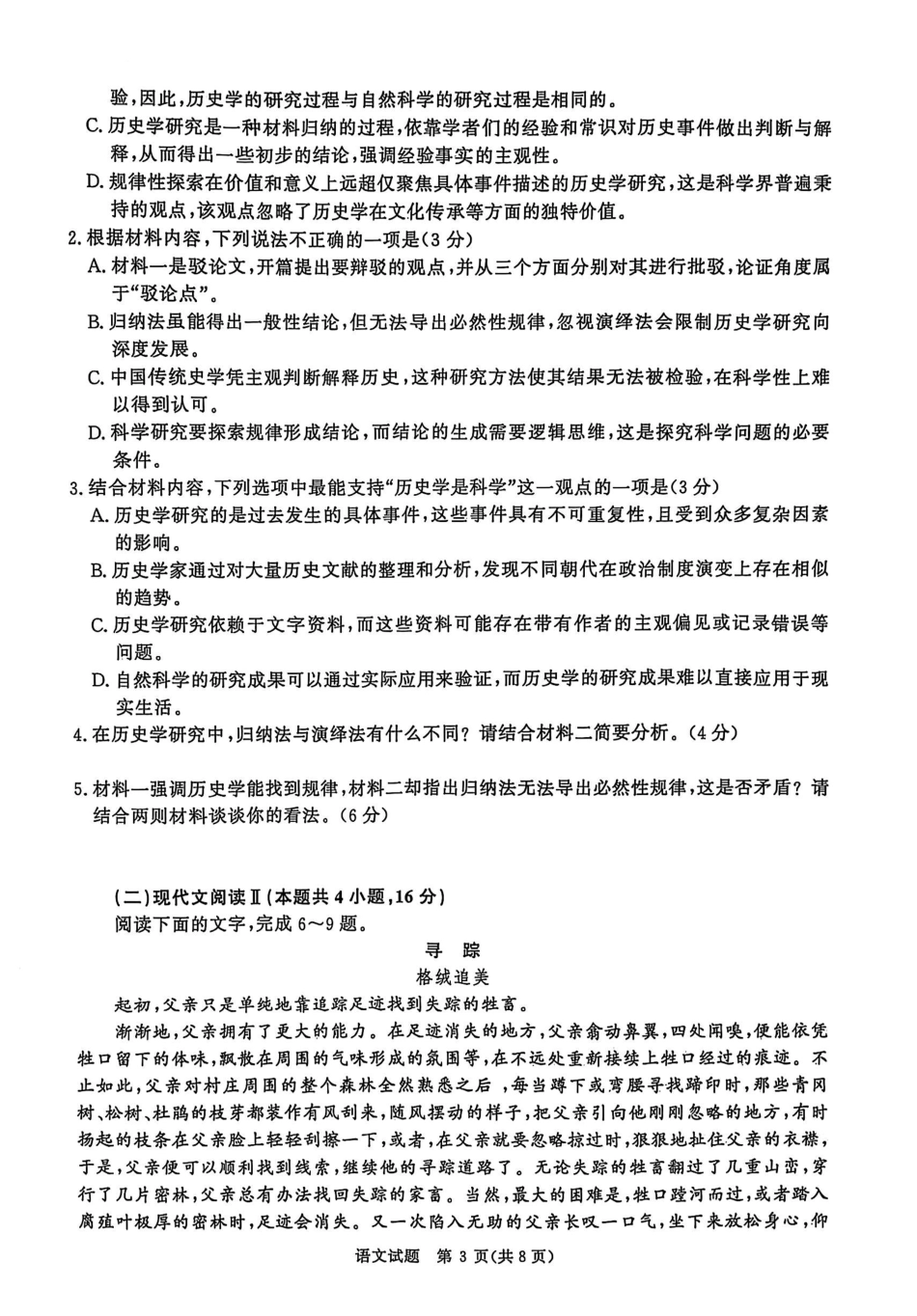 河南省青桐鸣大联考2024-2025学年高三下学期3月月考语文试题.pdf_第3页