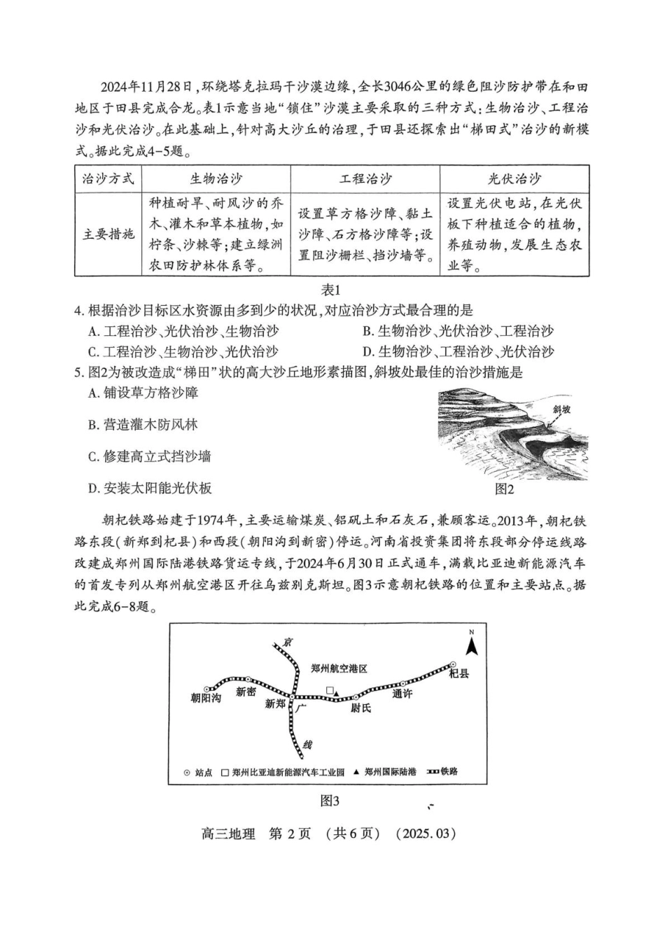 河南省豫西北教研联盟（洛平许济）2024-2025学年高三下学期第二次质量检测地理试题.pdf_第2页