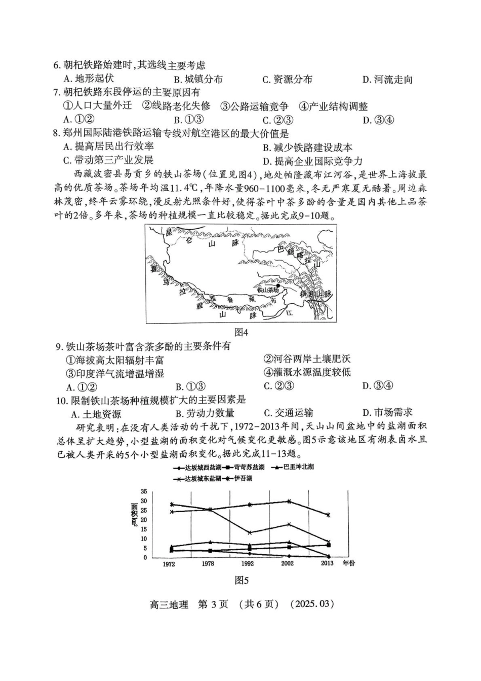 河南省豫西北教研联盟（洛平许济）2024-2025学年高三下学期第二次质量检测地理试题.pdf_第3页