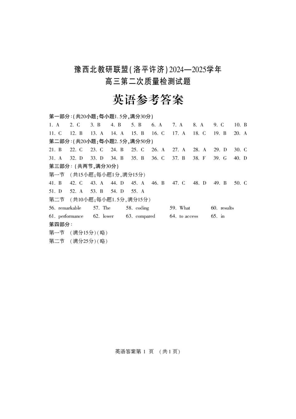 河南省豫西北教研联盟（洛平许济）2024-2025学年高三下学期第二次质量检测英语答案.pdf_第1页