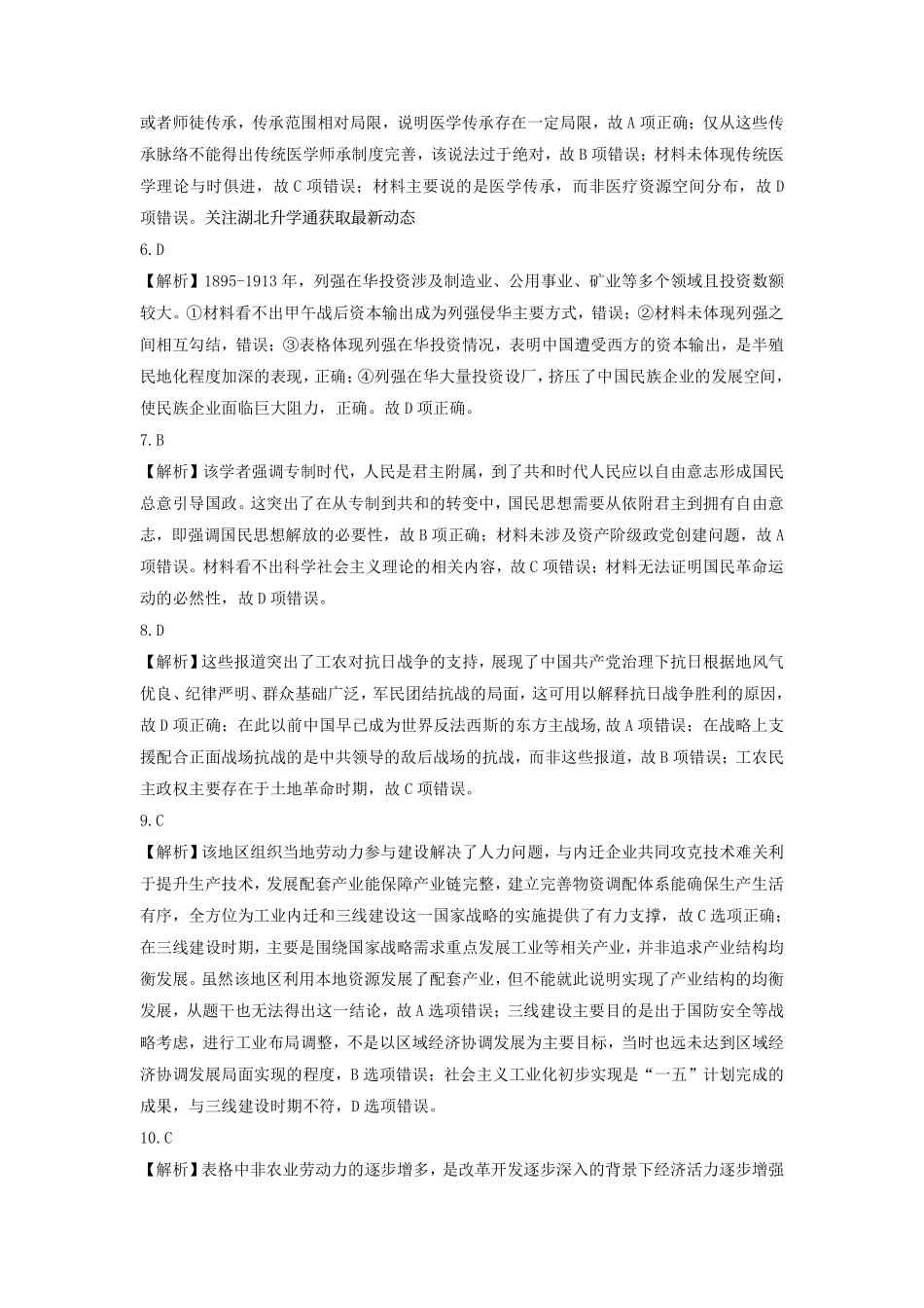 湖北省七市州高三年级2025年3月联合统一调研测试历史答案.pdf_第2页