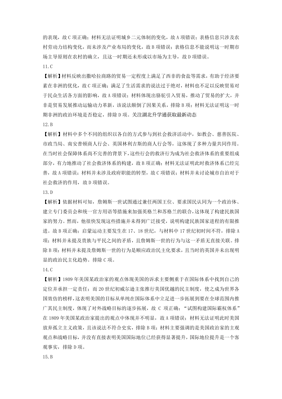 湖北省七市州高三年级2025年3月联合统一调研测试历史答案.pdf_第3页