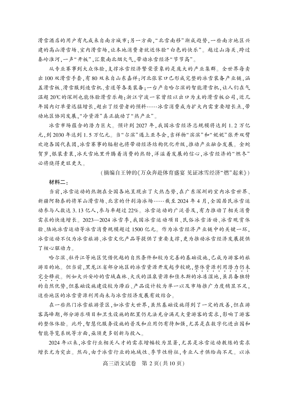 湖北省七市州高三年级2025年3月联合统一调研测试语文试题.pdf_第2页
