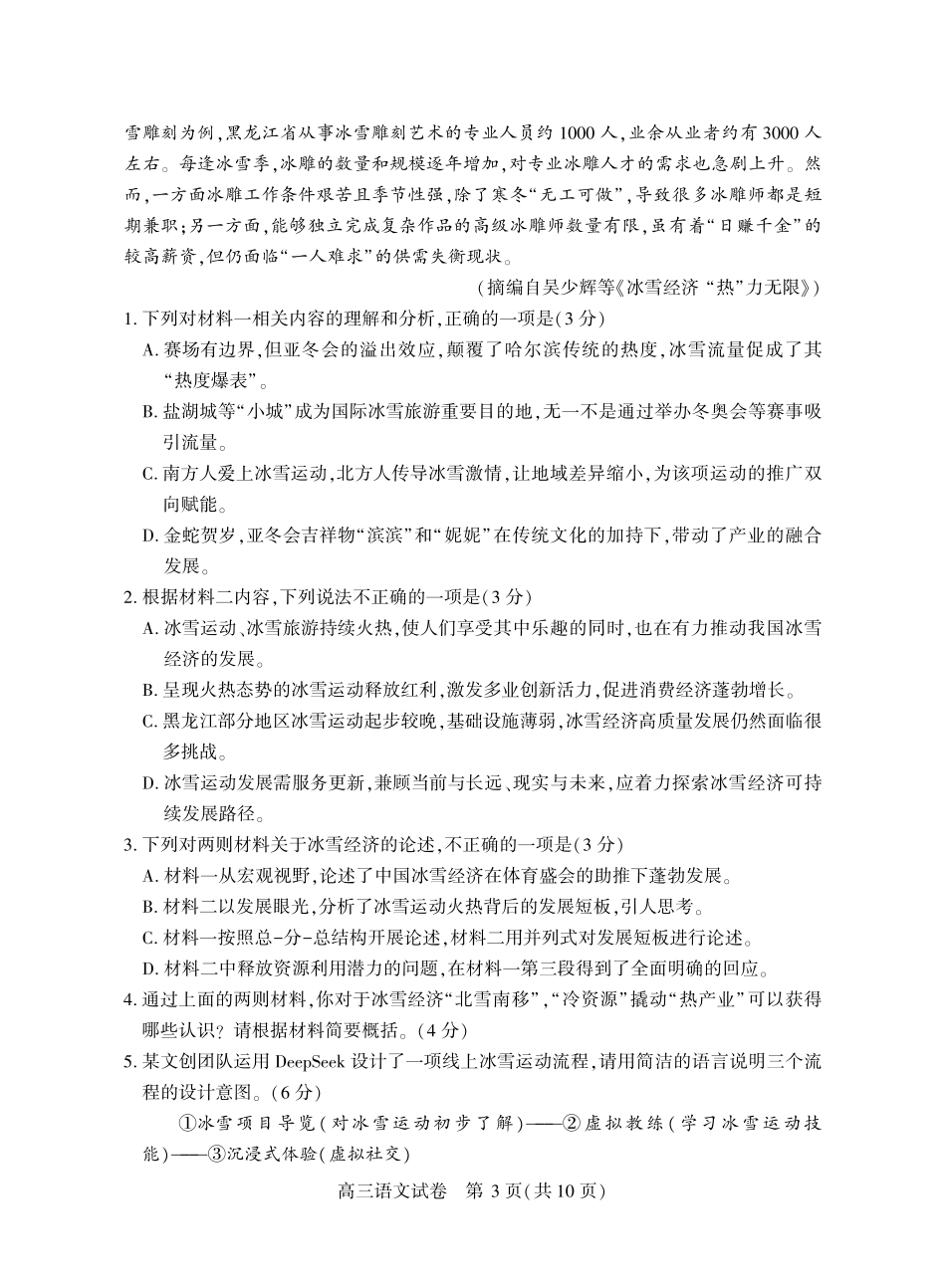 湖北省七市州高三年级2025年3月联合统一调研测试语文试题.pdf_第3页