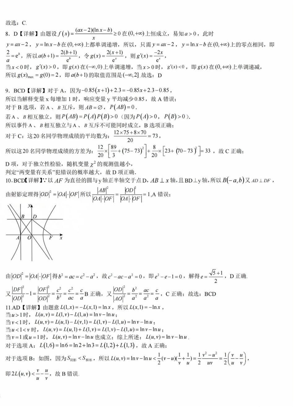 湖北省十一校2025届高三第二次联考数学答案.pdf_第2页