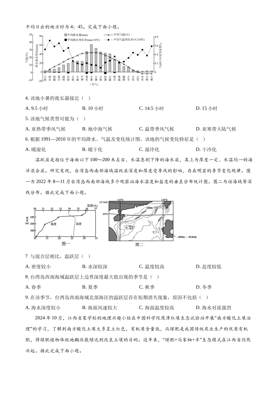 江西省鹰潭市2024-2025学年高三下学期第一次模拟考试地理试题（含答案）.docx_第2页