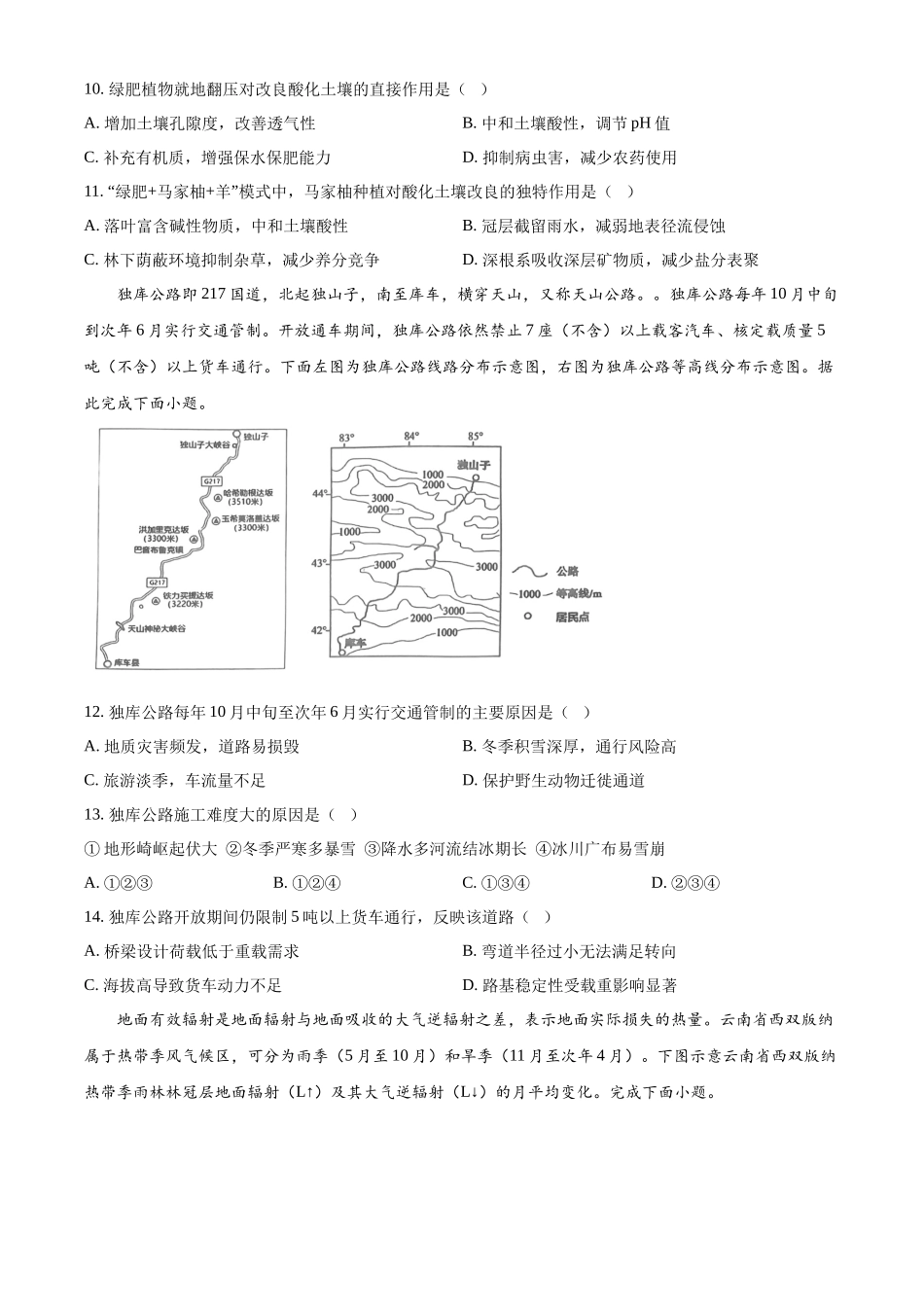 江西省鹰潭市2024-2025学年高三下学期第一次模拟考试地理试题（含答案）.docx_第3页