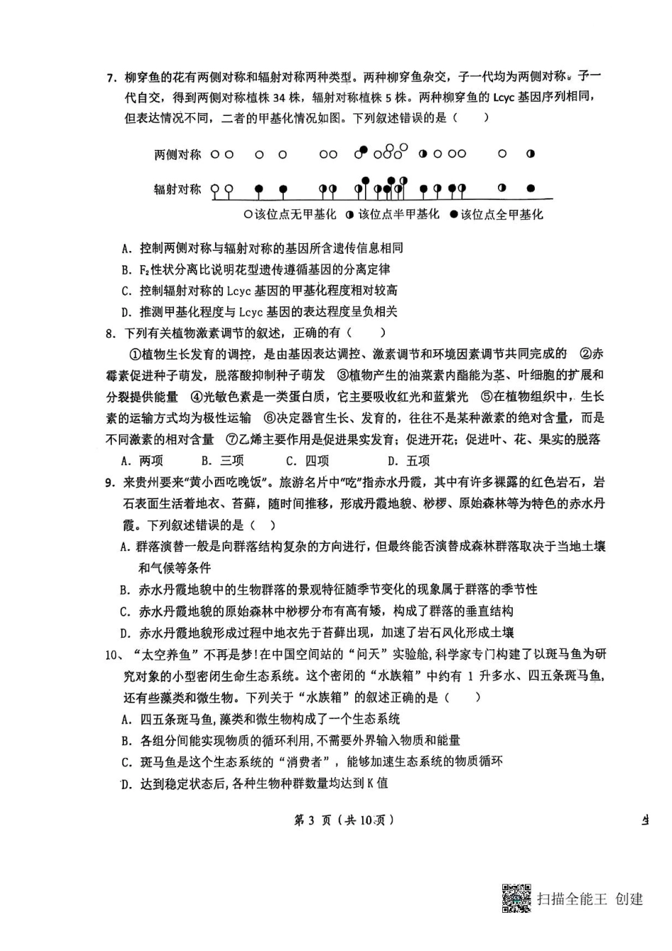 江西省鹰潭市2024-2025学年高三下学期第一次模拟考试生物试题（含答案）.pdf_第3页