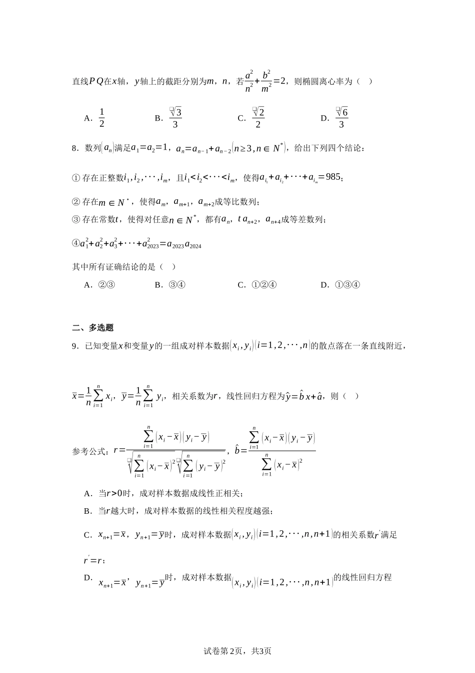 江西省鹰潭市2024-2025学年高三下学期第一次模拟考试数学试题（含答案）.docx_第2页
